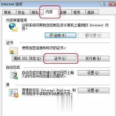 打開(kāi)網(wǎng)頁(yè)時(shí)提示此網(wǎng)站的安全證書(shū)有問(wèn)題怎么辦(1)
