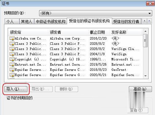 打開(kāi)網(wǎng)頁(yè)時(shí)提示此網(wǎng)站的安全證書(shū)有問(wèn)題怎么辦(2)