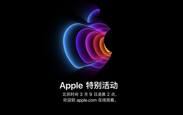 蘋(píng)果多款新品3月9日發(fā)布！iOS 15.4正式版來(lái)了：iPhone SE3首發(fā)