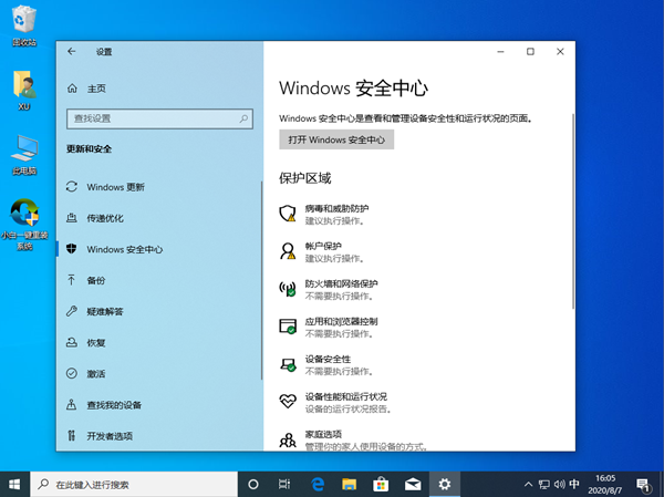 Win10專(zhuān)業(yè)版設(shè)置里找不到安全中心