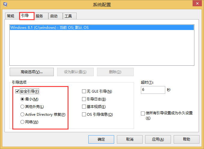 win8系統(tǒng)如何進(jìn)入安全模式？