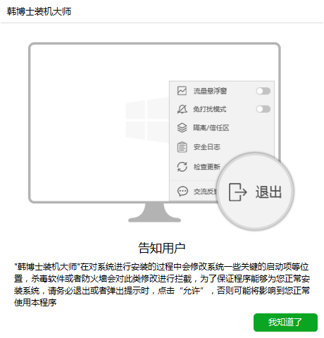 韓博士安全嗎？韓博士裝機(jī)大師怎么樣？