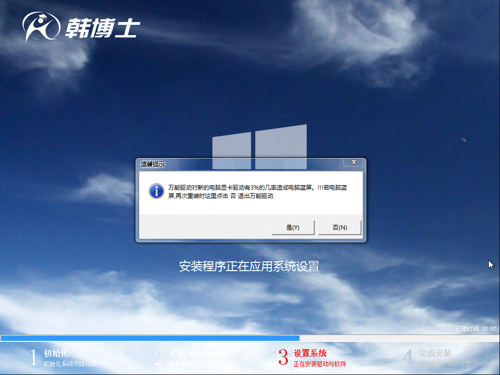 韓博士安全嗎？韓博士裝機(jī)大師怎么樣？