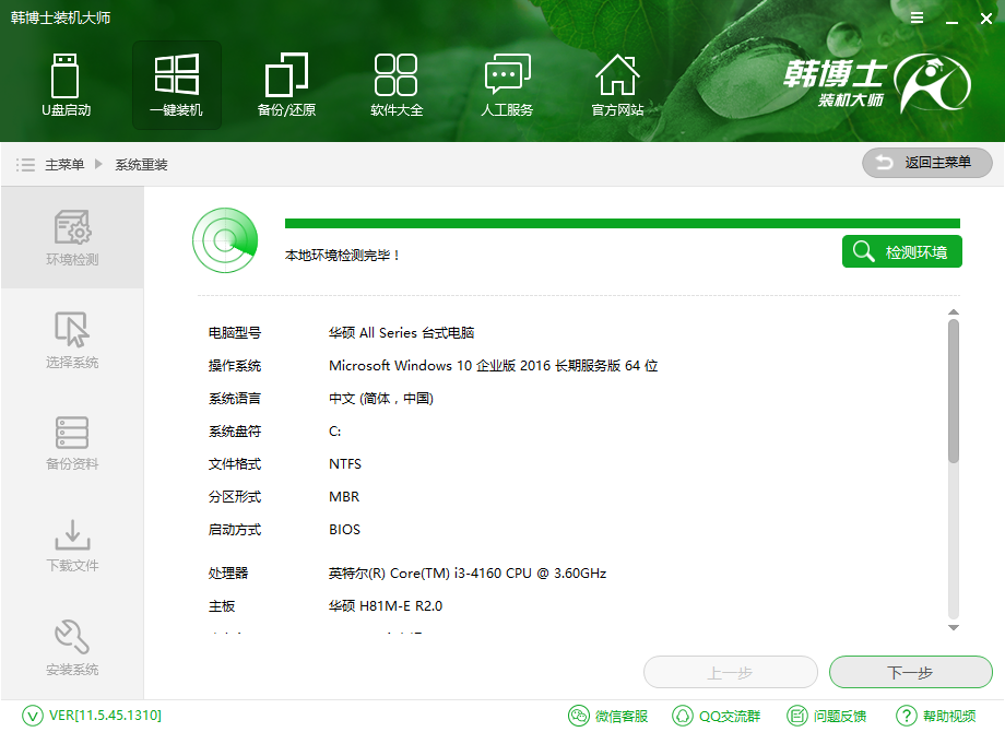 韓博士裝機(jī)大師一鍵在線檢測(cè)
