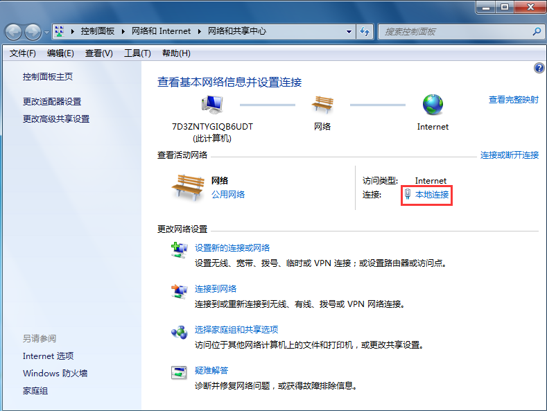 win7系統(tǒng)以太網(wǎng)連接受限怎么辦？