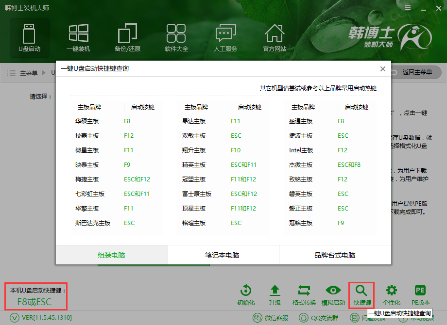 韓博士U盤啟動(dòng)盤怎么用？