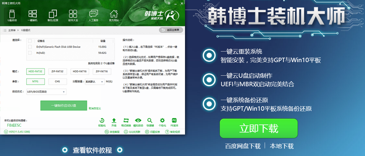韓博士系統(tǒng)安裝失敗開不了機(jī)怎么辦？