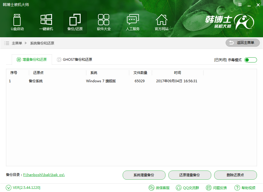 韓博士系統(tǒng)備份看不到文件怎么辦？