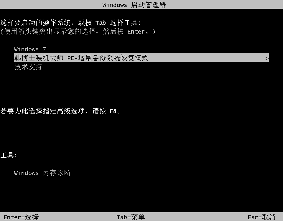 韓博士系統(tǒng)備份看不到文件怎么辦？