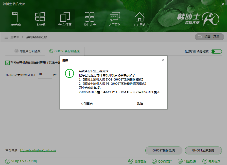 韓博士系統(tǒng)備份看不到文件怎么辦？