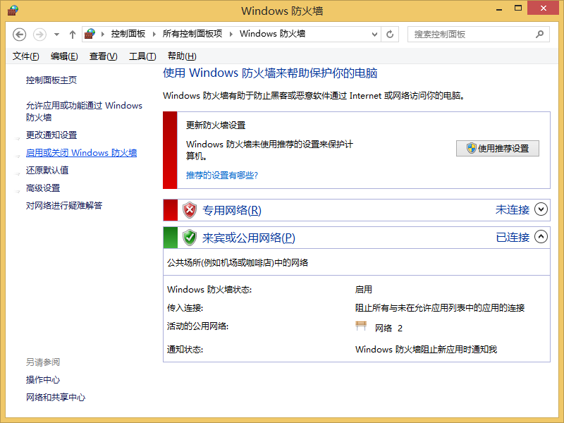 win8系統(tǒng)防火墻怎么關(guān)閉？