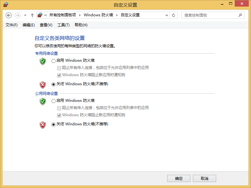 win8系統(tǒng)防火墻怎么關(guān)閉？