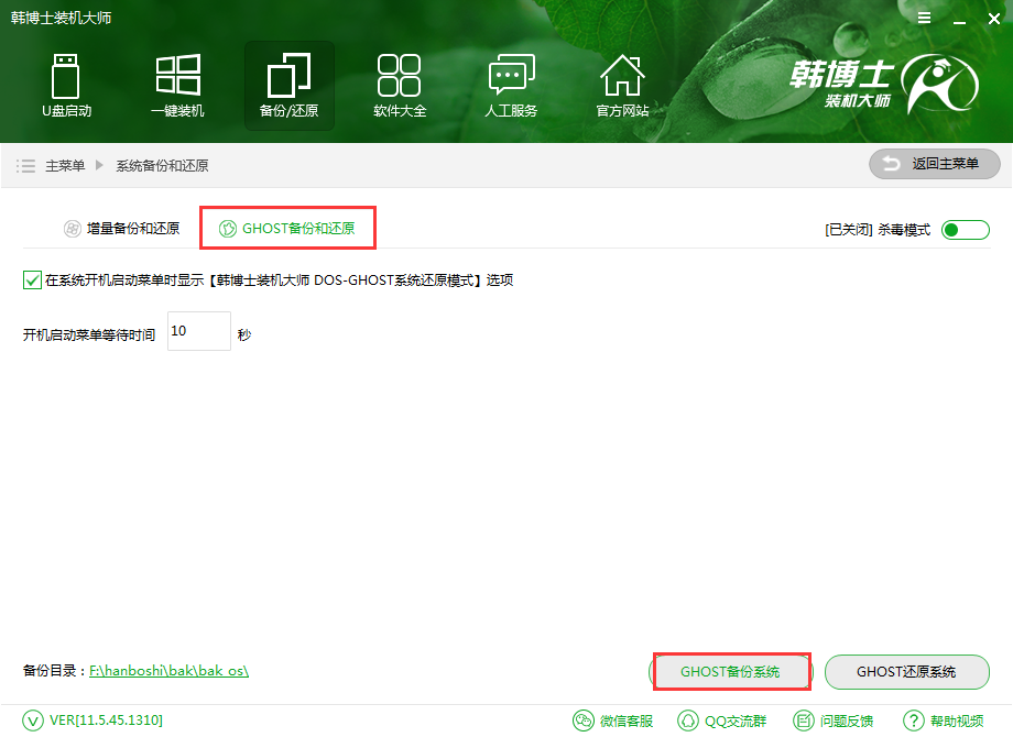 韓博士裝機(jī)大師DOS備份鏡像在哪？