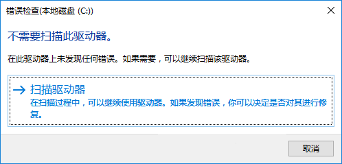 win10系統(tǒng)文件系統(tǒng)錯(cuò)誤的解決辦法