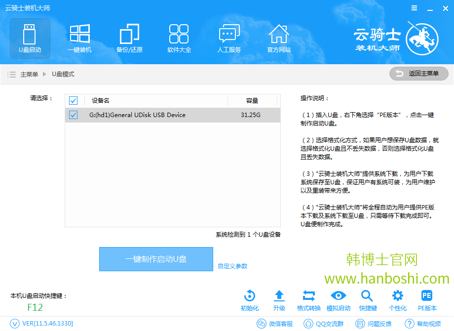 U盤啟動(dòng)盤一鍵重裝系統(tǒng)