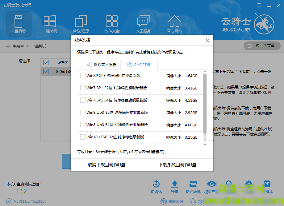 U盤啟動(dòng)盤一鍵重裝系統(tǒng)