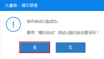 U盤(pán)啟動(dòng)盤(pán)制作教程