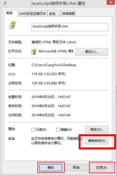 Win8系統(tǒng)chm文件打不開(kāi)的解決方法