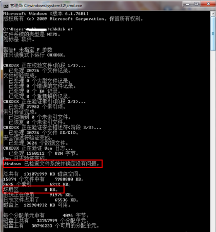 win7系統(tǒng)硬盤(pán)壞道檢測(cè)教程