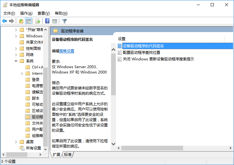 Win10 1709禁用驅(qū)動程序強制簽名的方法