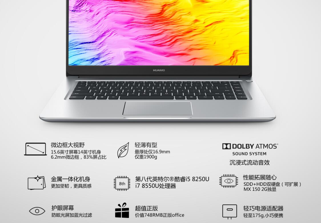 華為發(fā)新款MateBook D，83%屏占比