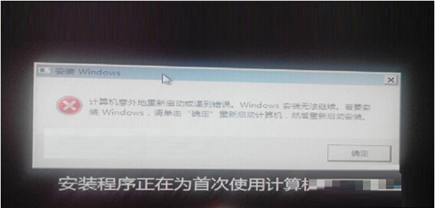 Win7重裝系統(tǒng)提示無(wú)法繼續(xù)怎么辦