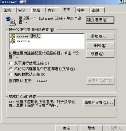 XP系統(tǒng)電腦開(kāi)機(jī)自動(dòng)撥號(hào)連接技巧