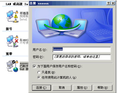 XP系統(tǒng)電腦開(kāi)機(jī)自動(dòng)撥號(hào)連接技巧