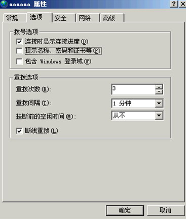 XP系統(tǒng)電腦開(kāi)機(jī)自動(dòng)撥號(hào)連接技巧