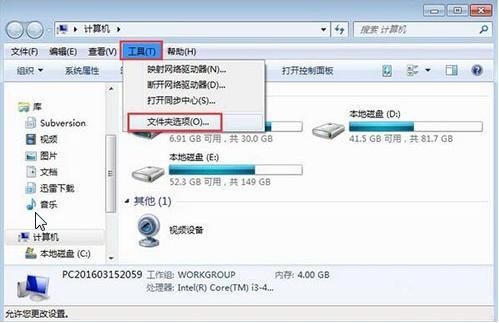 Win7文件夾沒有安全選項(xiàng)的解決方法