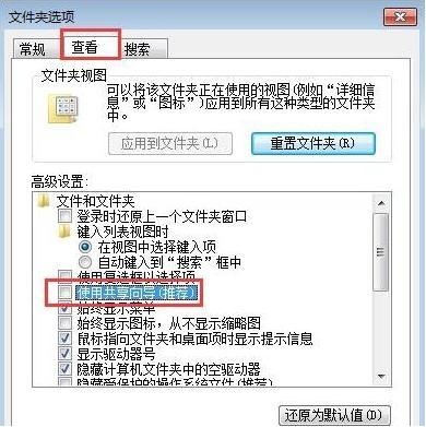 Win7文件夾沒有安全選項(xiàng)的解決方法