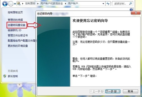 創(chuàng)建密碼重設(shè)盤(pán)
