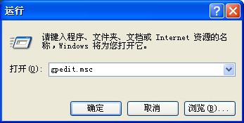 輸入gpedit.msc，打開(kāi)組策略