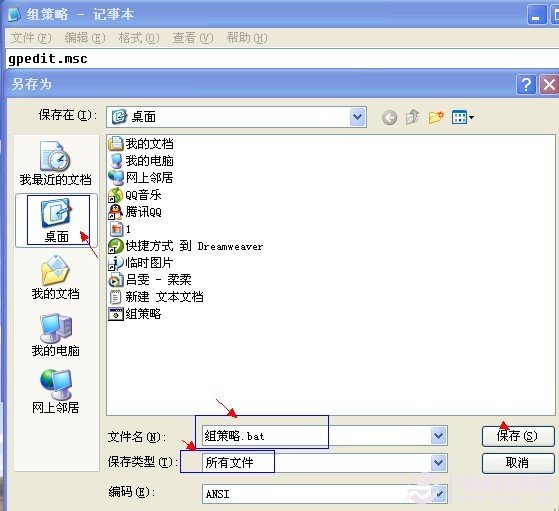 輸入“gpedit.msc”，保存為“組策略.bat”