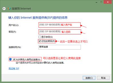 Win8系統(tǒng)寬帶連接自動連接設(shè)置教程