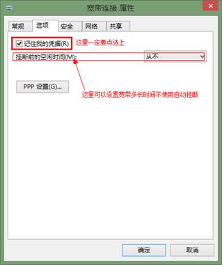 Win8系統(tǒng)寬帶連接自動連接設(shè)置教程