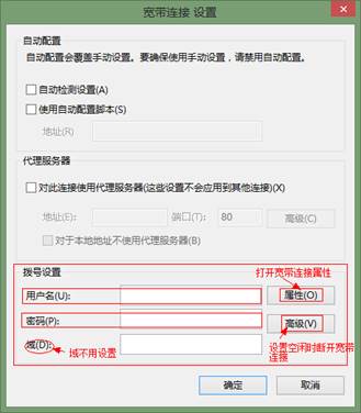 Win8系統(tǒng)寬帶連接自動連接設(shè)置教程