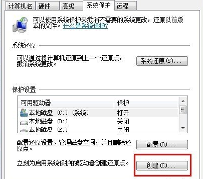 電腦設置系統(tǒng)還原點的方法