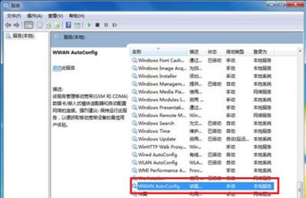 筆記本沒(méi)有運(yùn)行windows無(wú)線(xiàn)服務(wù)怎么解決