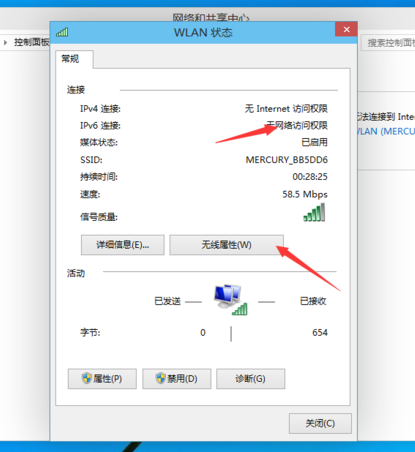 win10無(wú)線網(wǎng)絡(luò)受限的解決辦法