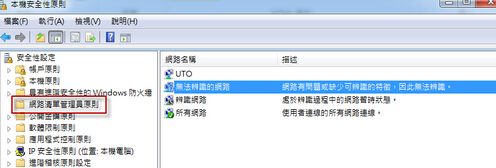 win7系統(tǒng)無法設置網(wǎng)絡位置怎么辦