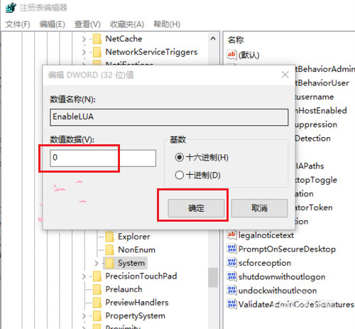 關(guān)閉注冊表，重啟電腦