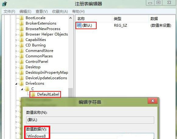win8系統(tǒng)c盤(pán)重命名失敗的解決辦法
