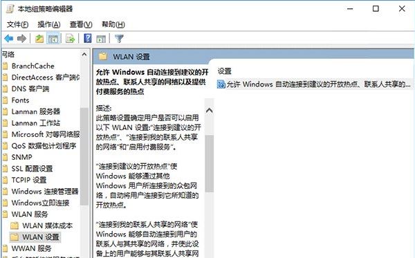 win10系統(tǒng)管理wifi自動連接的方法