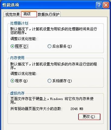 XP系統(tǒng)如何設置虛擬內(nèi)存