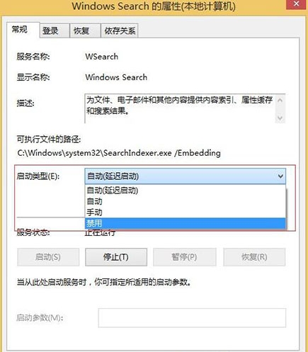 win8系統(tǒng)windows search服務怎么關(guān)閉