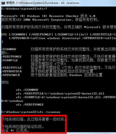 win7系統(tǒng)文件損壞修復方法詳解