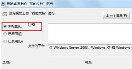 win7桌面我的文檔圖標(biāo)不見(jiàn)了怎么辦