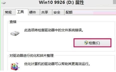 win10開機(jī)掃描和修復(fù)驅(qū)動器的使用方法