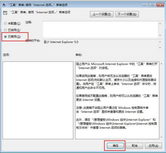 筆記本無法打開Internet選項(xiàng)的解決辦法
